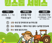 임대 농기계 원스톱 서비스(사업 예정)