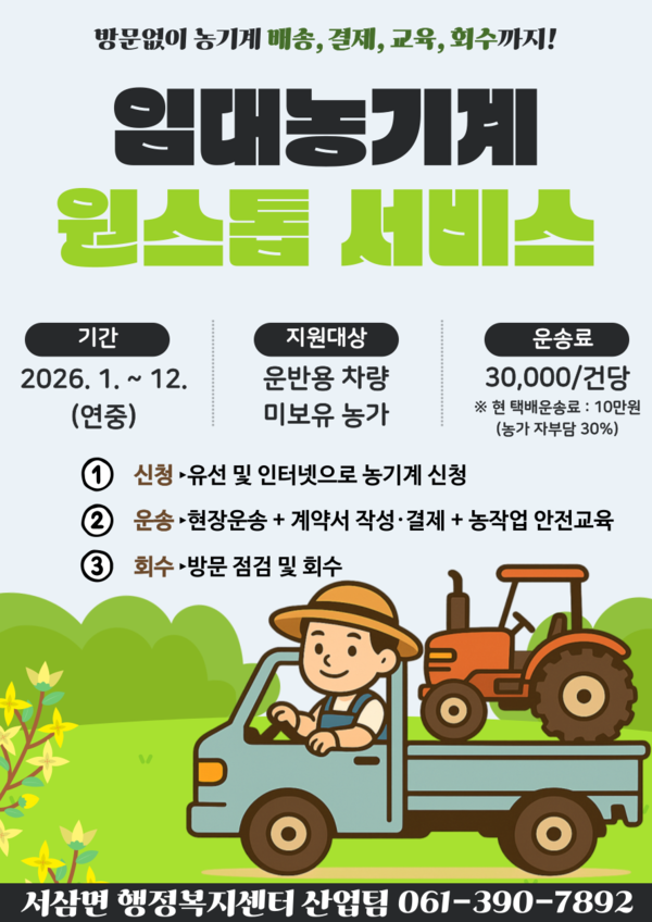 임대 농기계 원스톱 서비스(사업 예정) 이미지 1