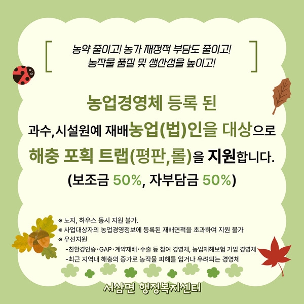 2025년 원예작물 해충포획기 지원사업(마감) 이미지 2