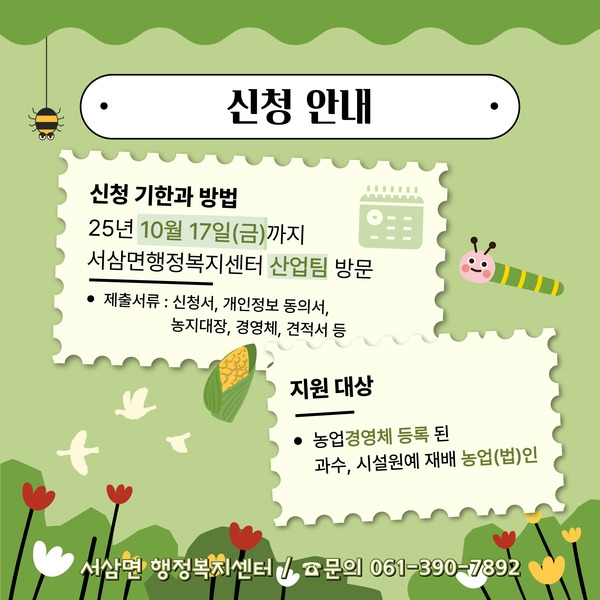 2025년 원예작물 해충포획기 지원사업(마감) 이미지 3