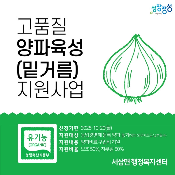 2025년 고품질 양파육성(밑거름) 지원사업(마감) 이미지 1