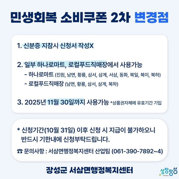 민생회복 소비쿠폰 2차 변경사항 안내(마감) 이미지 1