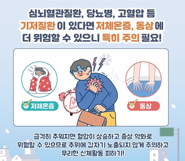 한파 예보 시 꼭 지켜주세요! 한랭질환 예방수칙 이미지 4