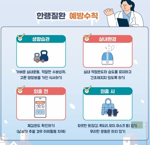 한파 예보 시 꼭 지켜주세요! 한랭질환 예방수칙 이미지 6