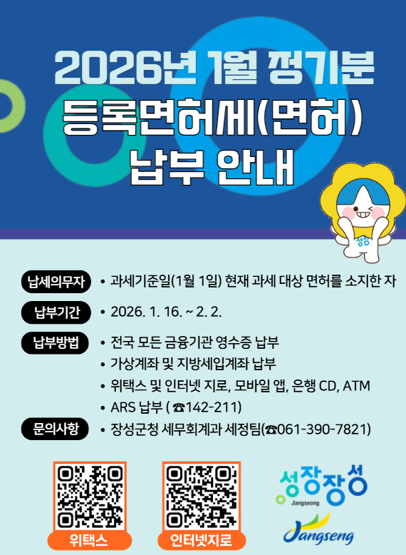 1월은 등록면허세(면허) 정기분 납부의 달입니다. 이미지 1