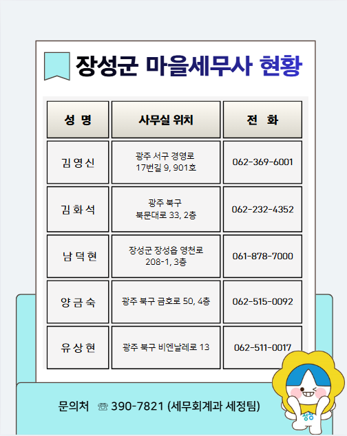 생활 속 세금 고민, 마을세무사와 무료로 상담하세요. 이미지 3