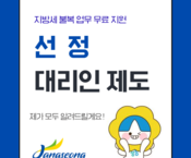 지방세 불복 업무 무료지원, 선정 대리인 제도와 함께하세요.