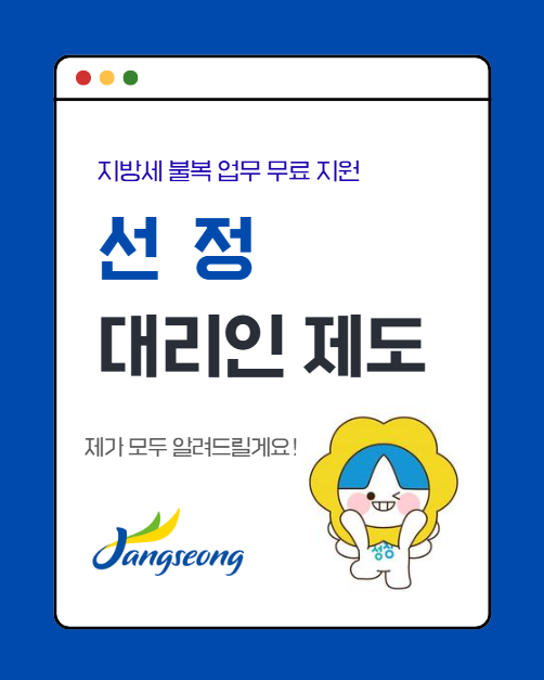 지방세 불복 업무 무료지원, 선정 대리인 제도와 함께하세요. 이미지 1