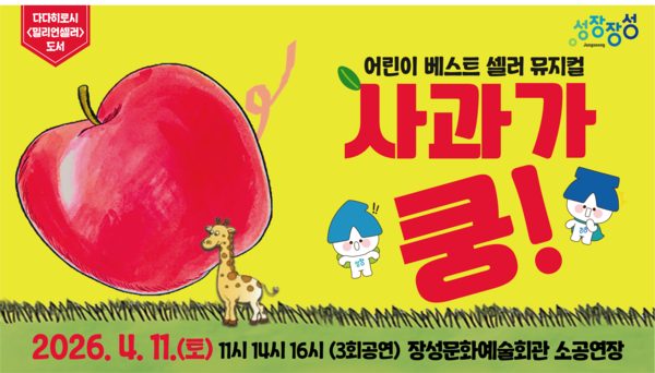 2026년 4월 11일(토) 어린이 공연  이미지 1