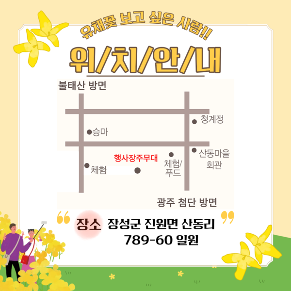 제2회 진원면 유채꽃축제 개최 이미지 4