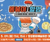 2026년 5월 9일 어린이 공연 