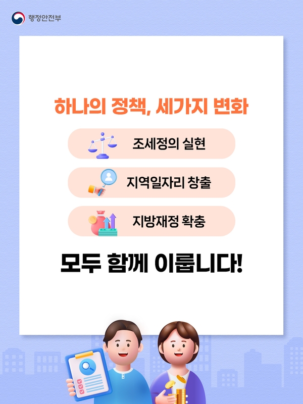 지방세입 체납관리단 운영 확대 안내 이미지 6