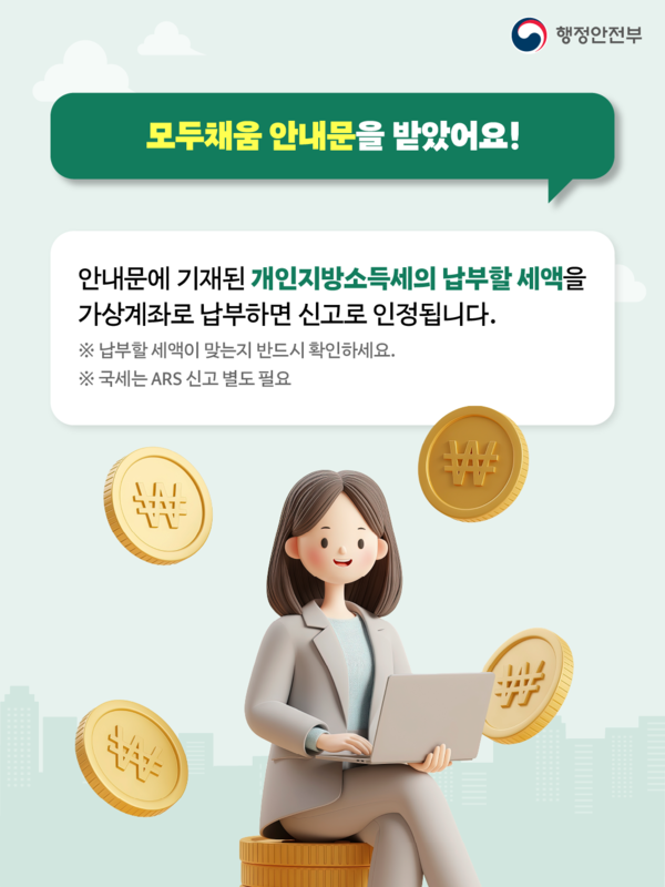 2026년 5월 개인지방소득세 종합소득세 신고납부의 달 이미지 4