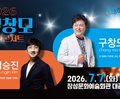  2026 구창모 장성 콘서트