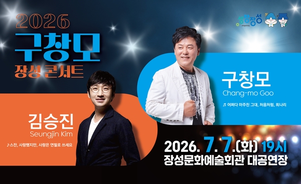 2026 구창모 장성 콘서트 이미지 1