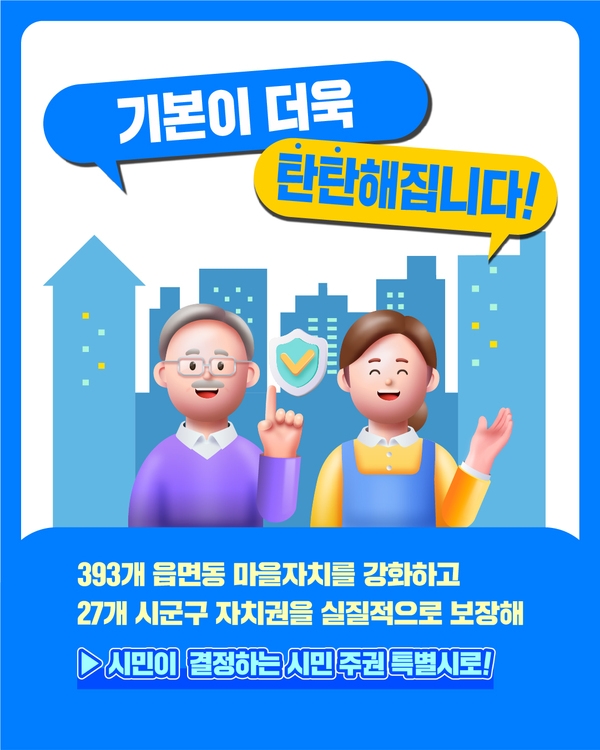 전남광주통합특별시 출범 이미지 6