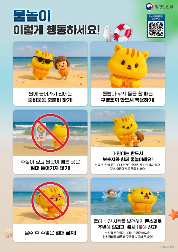 물놀이 행동요령 및 안전수칙 이미지 1