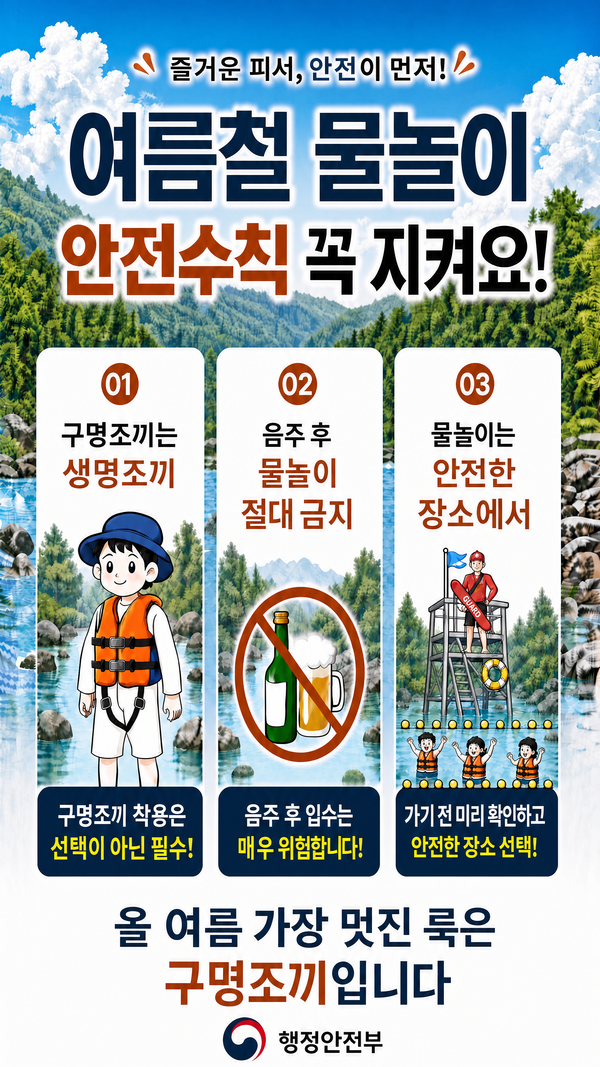 물놀이 행동요령 및 안전수칙 이미지 2