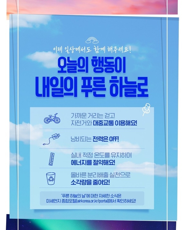 제7회 푸른 하늘의 날 이미지 5