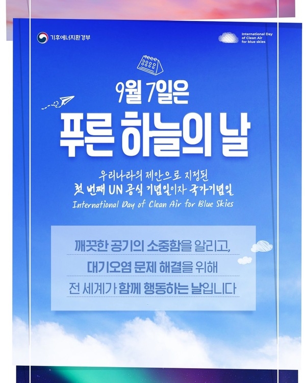 제7회 푸른 하늘의 날 이미지 1