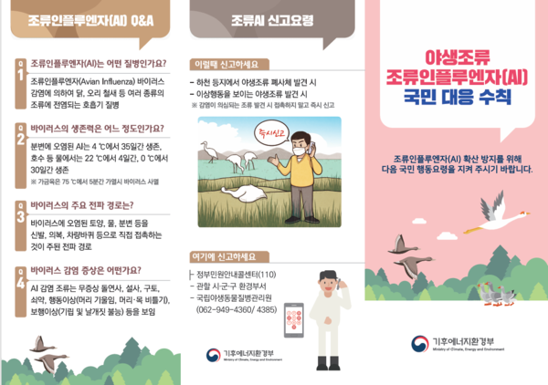 추석 연휴 대비 야생조류 조류인플루엔자(AI) 예방수칙 이미지 3