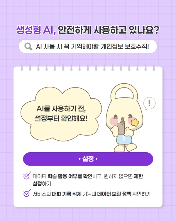 2026년 개인정보보호주간 카드뉴스 이미지 2