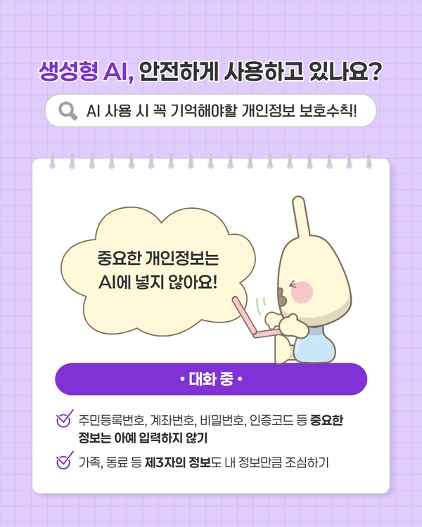 2026년 개인정보보호주간 카드뉴스 이미지 3