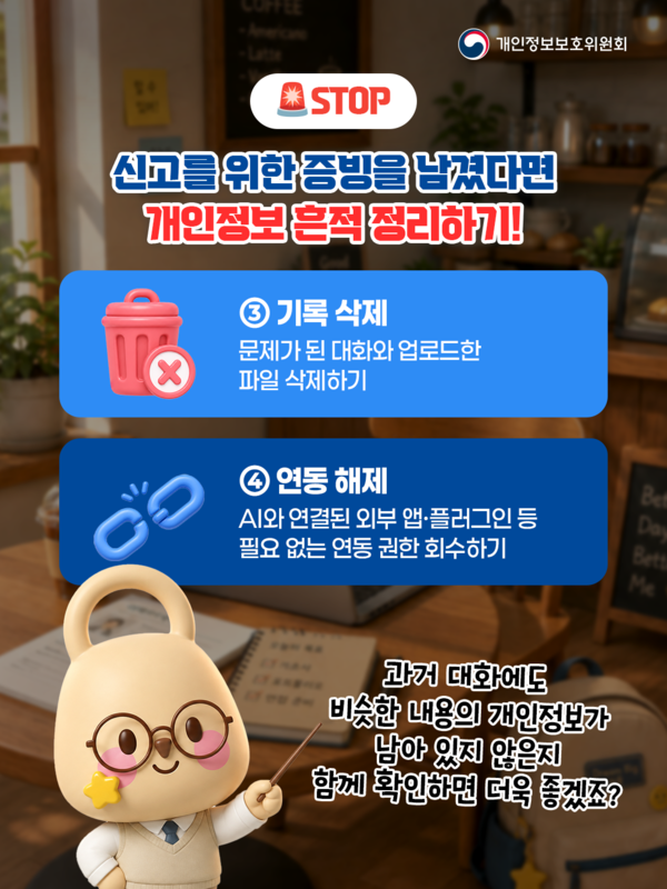 2026 개인정보보호주간AI활용시 주의사항 이미지 5