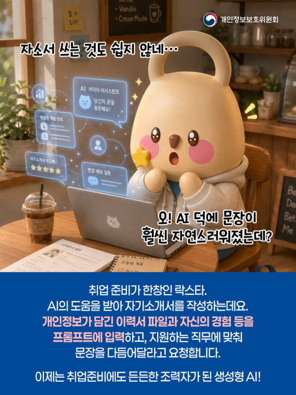 2026 개인정보보호주간AI활용시 주의사항 이미지 1