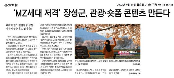 장성군, 장성 관광 알리는 '숏폼' 콘텐츠 제작 이미지 1