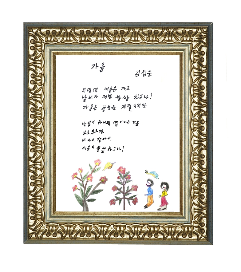 송사마을(김삼순) 이미지 1