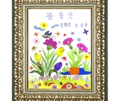 영락마을(조순옥)