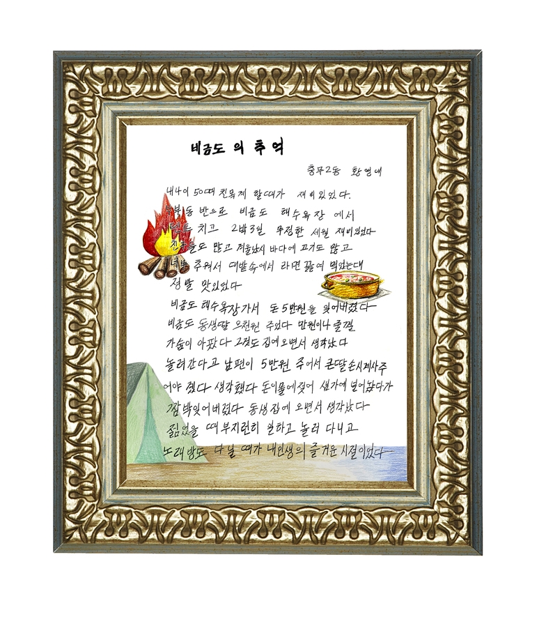 충무2동(황영애) 이미지 1