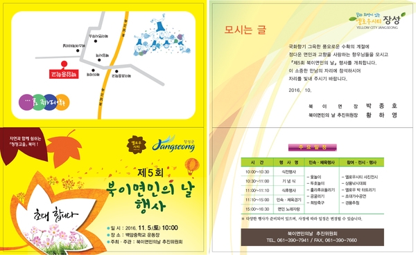 제5회 북이면민의 날 행사에 면민과 향우님을 초대합니다  이미지 1