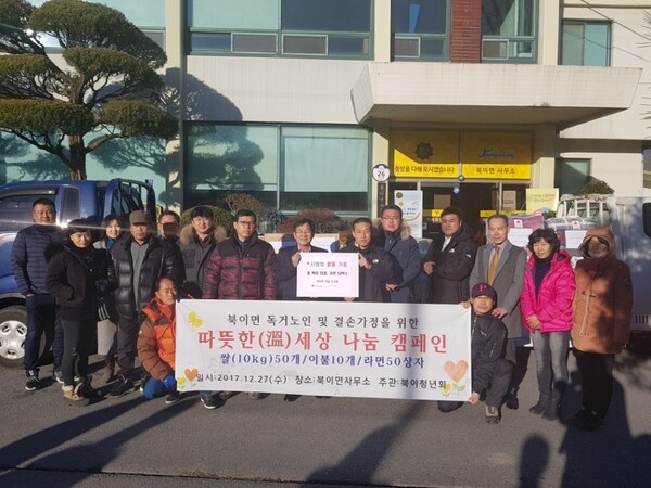북이면 청년회 따뜻한 세상 나눔 캠페인 전개 이미지 1
