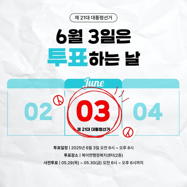 제21대 대통령 선거! 여러분 투표하세요 ~ 이미지 1