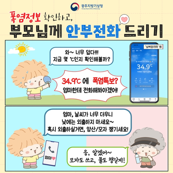 여름철 폭염영향 예보 안내 이미지 2
