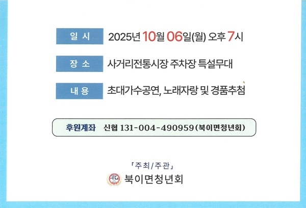 제24회 한가위 북이면민노래자랑 안내 이미지 2