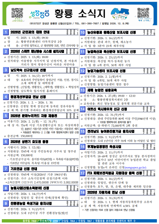 2026년 1월중 1차 이장회의 서류 이미지 1