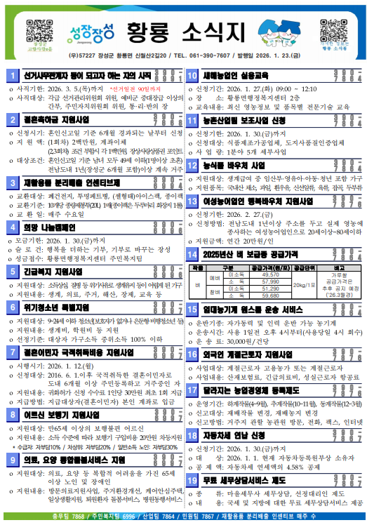 2026년 1월중 2차 이장회의 서류 이미지 1