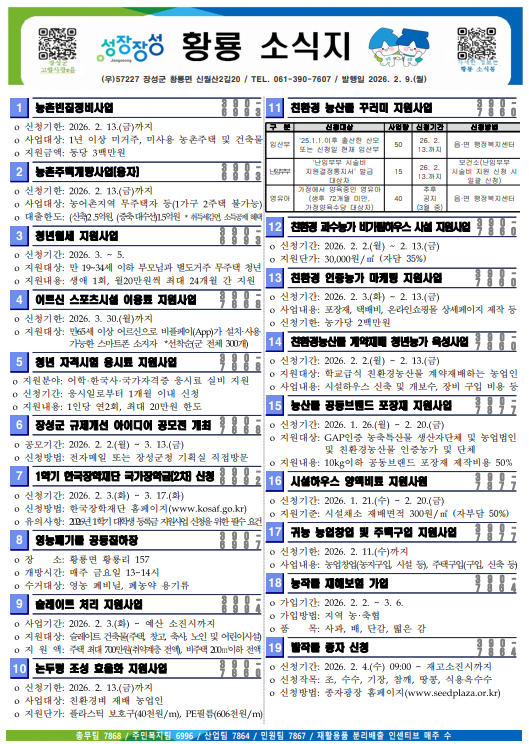 2026년 2월중 1차 이장회의 서류 이미지 1