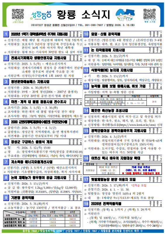 2026년 3월중 1차 이장회의 서류 이미지 1