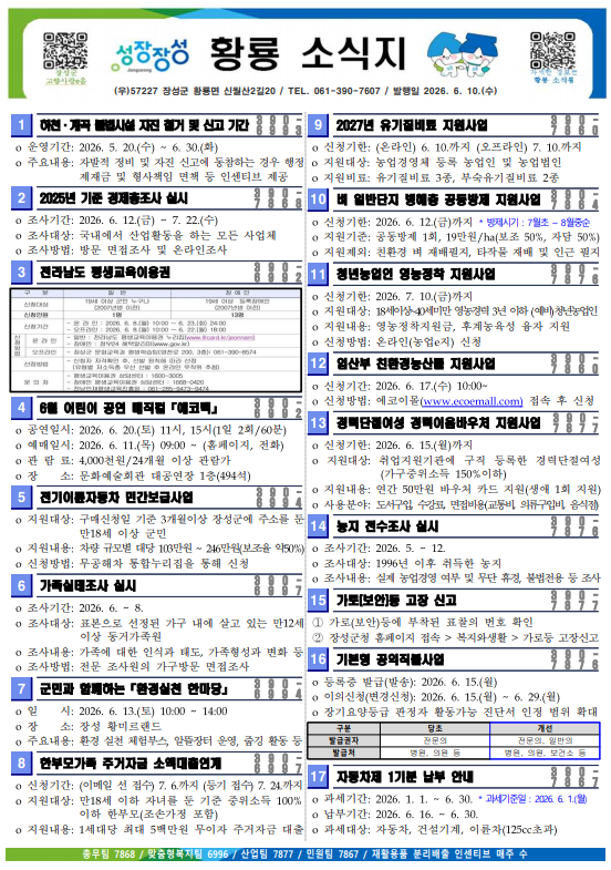2026년 6월중 1차 이장회의 서류 이미지 1