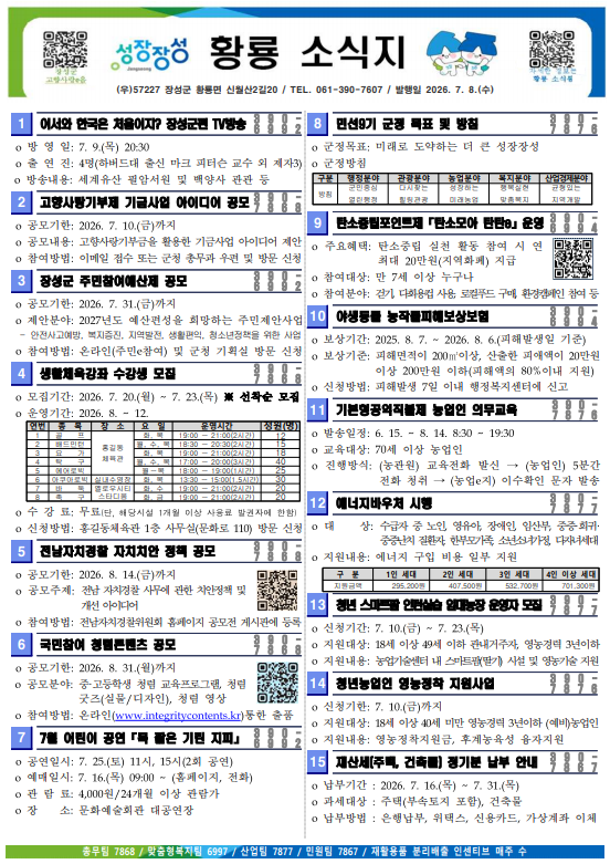 2026년 7월중 1차 이장회의 서류  이미지 1