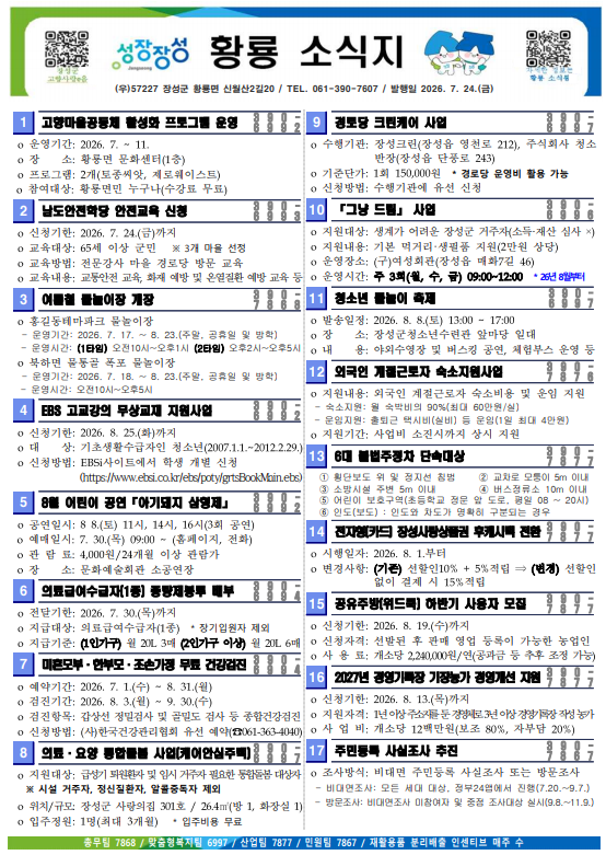2026년 7월중 2차 이장회의 서류  이미지 1