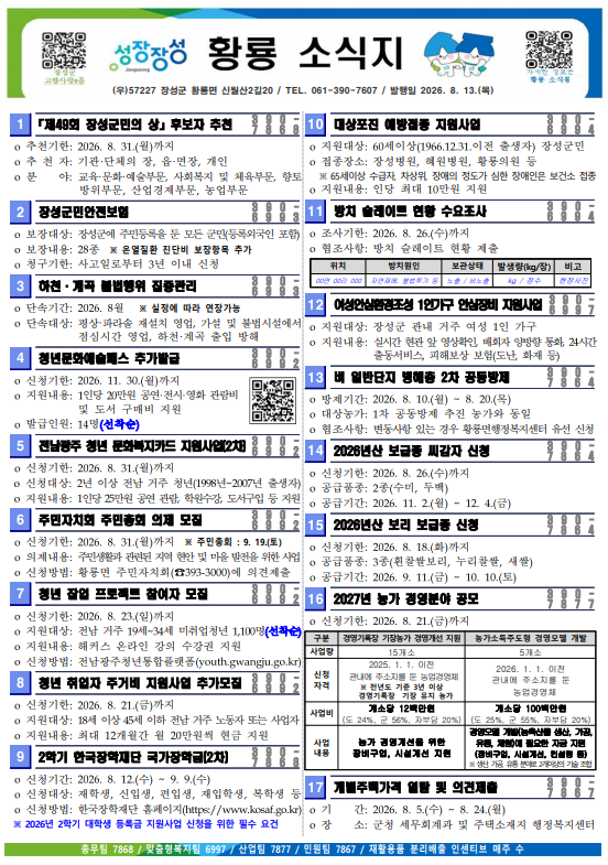 2026년 8월중 1차 이장회의 서류  이미지 1