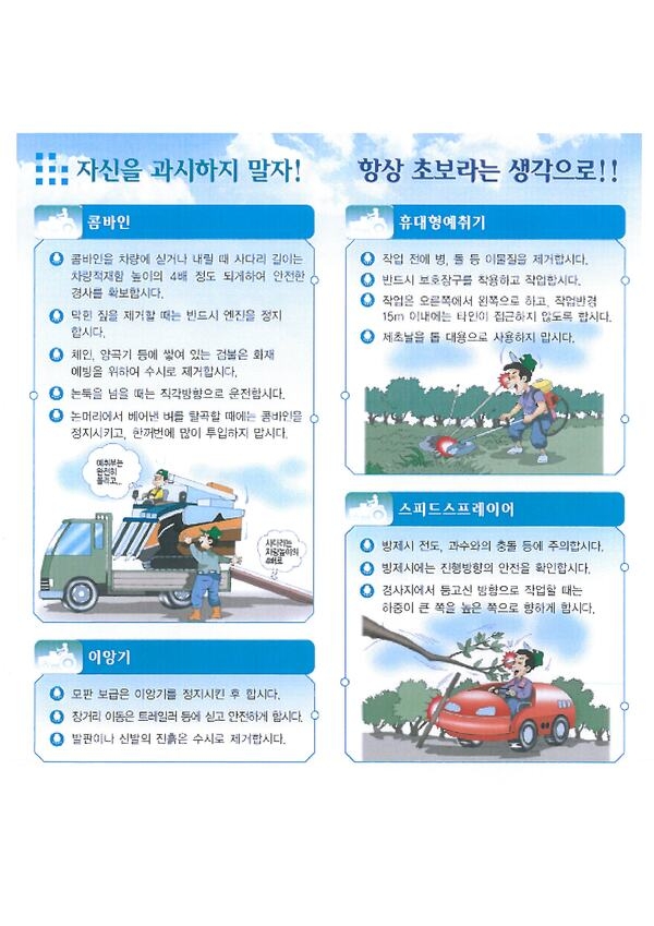 영농철 농기계 안전사고 예방 철저 이미지 2