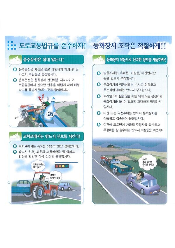 영농철 농기계 안전사고 예방 철저 이미지 3