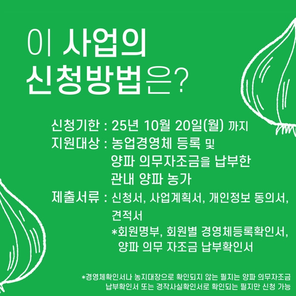 고품질 양파육성(밑거름) 지원사업 안내 이미지 2