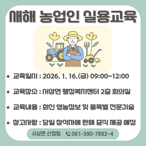2026년도 새해 농업인 실용교육 안내 이미지 1